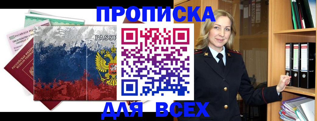 прописка законно в Шали