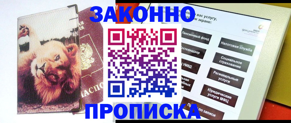 прописка штамп в Шали
