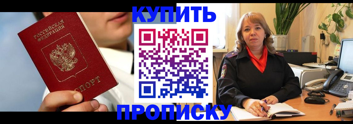 временная регистрация 2025 в Шали