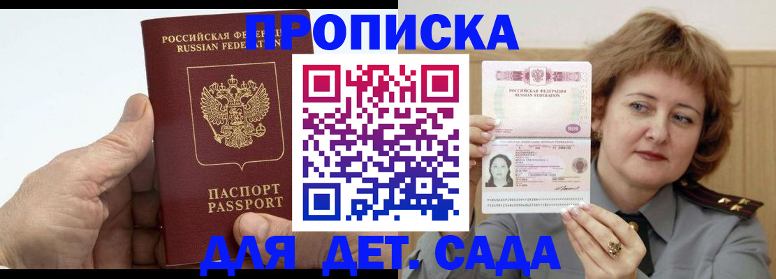 прописка гарантия в Шали