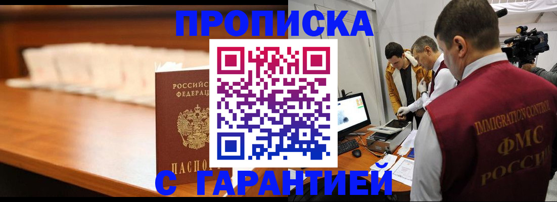 прописка гарантия в Шали