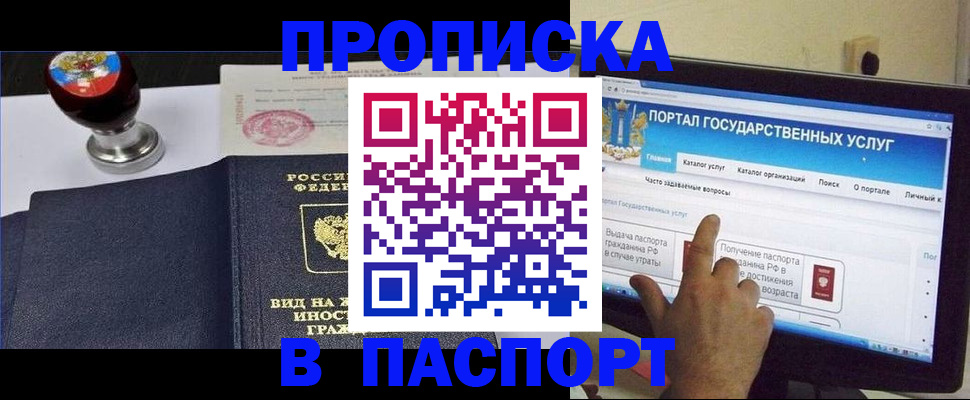 прописка 2025 в Шали