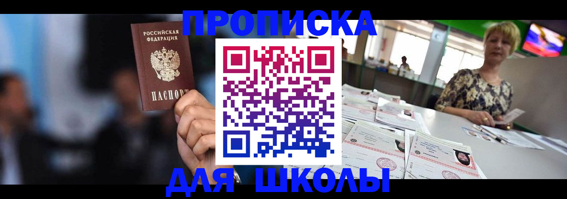 временная регистрация для всех в Шали