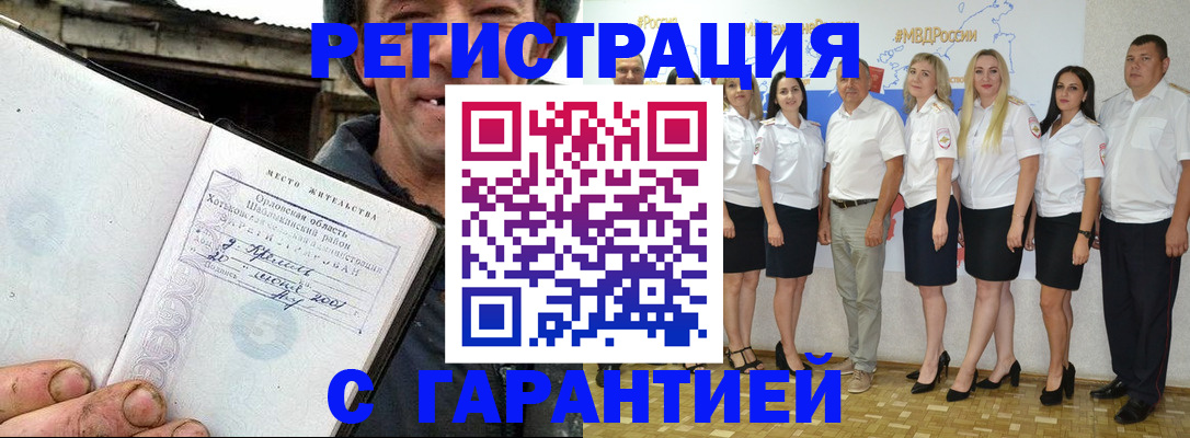 прописка в Шали