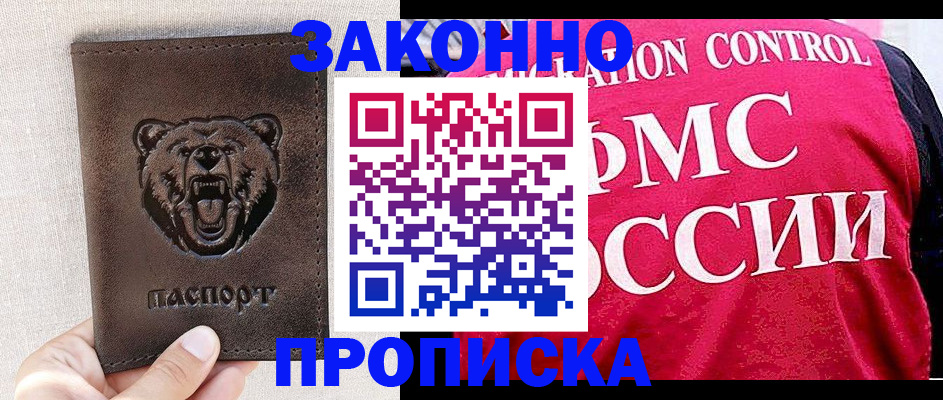 временная прописка в Шали