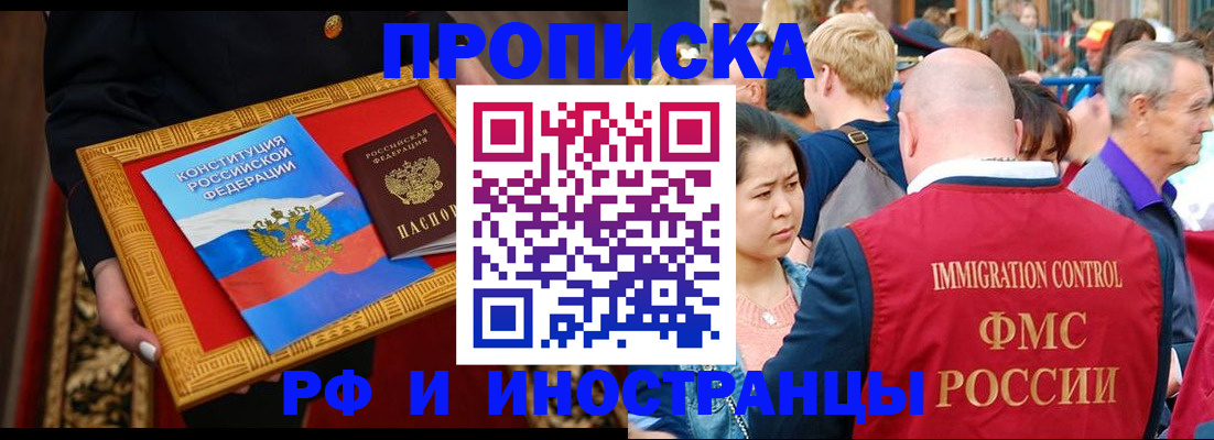 временная прописка в Шали
