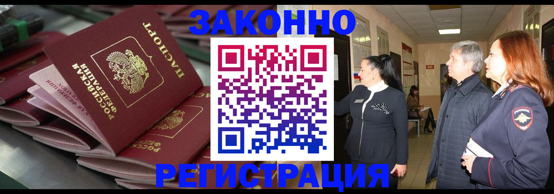 прописка для работы в Шали